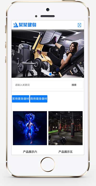 (自适应)蓝色营销型运动健身器材pbootcms模板手机版图片预览