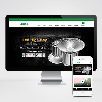 (自适应手机版)html5响应式二极管LED灯具类pbootcms模板网站建设 LED灯具网站源码下载模板网站制作