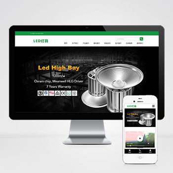 (自适应手机版)html5响应式二极管LED灯具类pbootcms模板网站建设 LED灯具网站源码下载模板网站制作