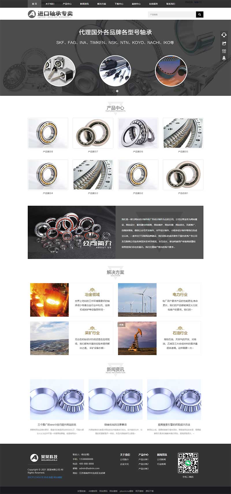 (自适应手机版)简繁双语黑色轴承齿轮机械制造企业pbootcms模板网站建设 机械齿轮设备网站源码下载模板网站制作电脑版图片预览