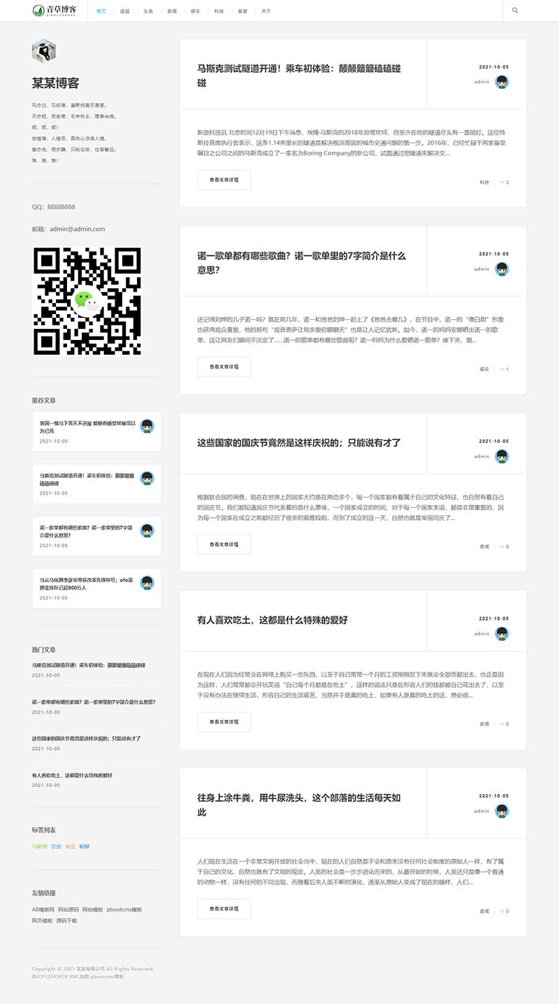 (自适应手机版)响应式极简个人博客自媒体类pbootcms模板 文章博客类网站源码下载电脑版图片预览
