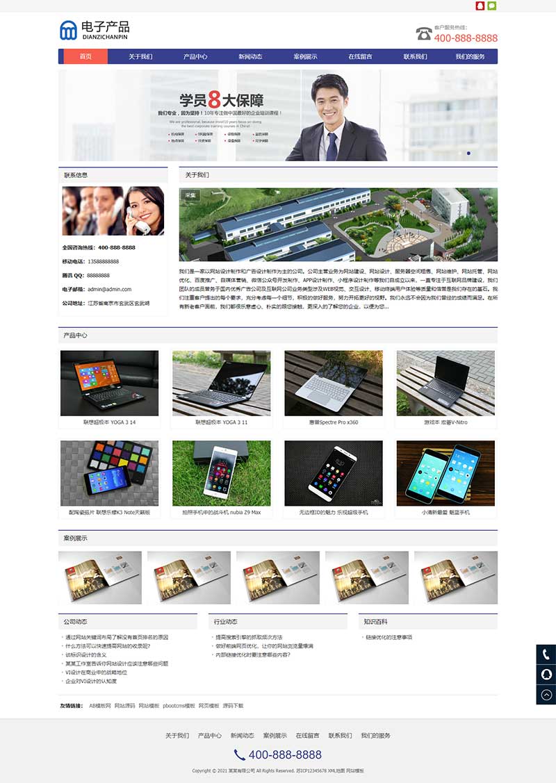 (自适应手机版)响应式电子科技产品公司pbootcms网站模板 电子产品网站源码下载电脑版图片预览
