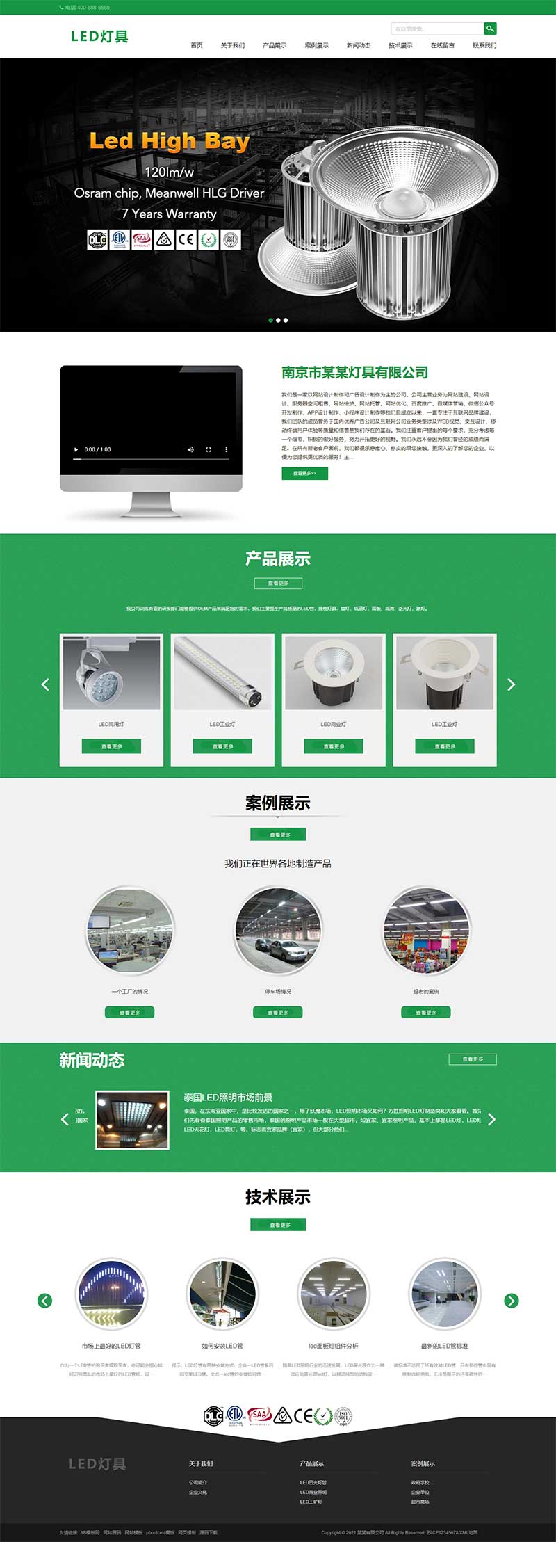 (自适应手机版)html5响应式二极管LED灯具类pbootcms模板网站建设 LED灯具网站源码下载模板网站制作电脑版图片预览