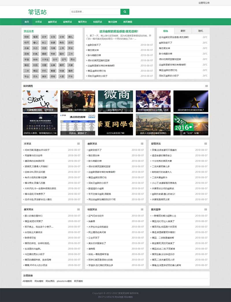 (自适应手机版)幽默笑话网站pbootcms模板 搞笑趣图类网站源码下载电脑版图片预览