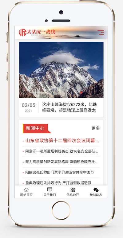 (自适应手机版)响应式统一战线政府单位机构类网站pbootcms模板 红色政府部门机构网站源码下载电脑版图片预览