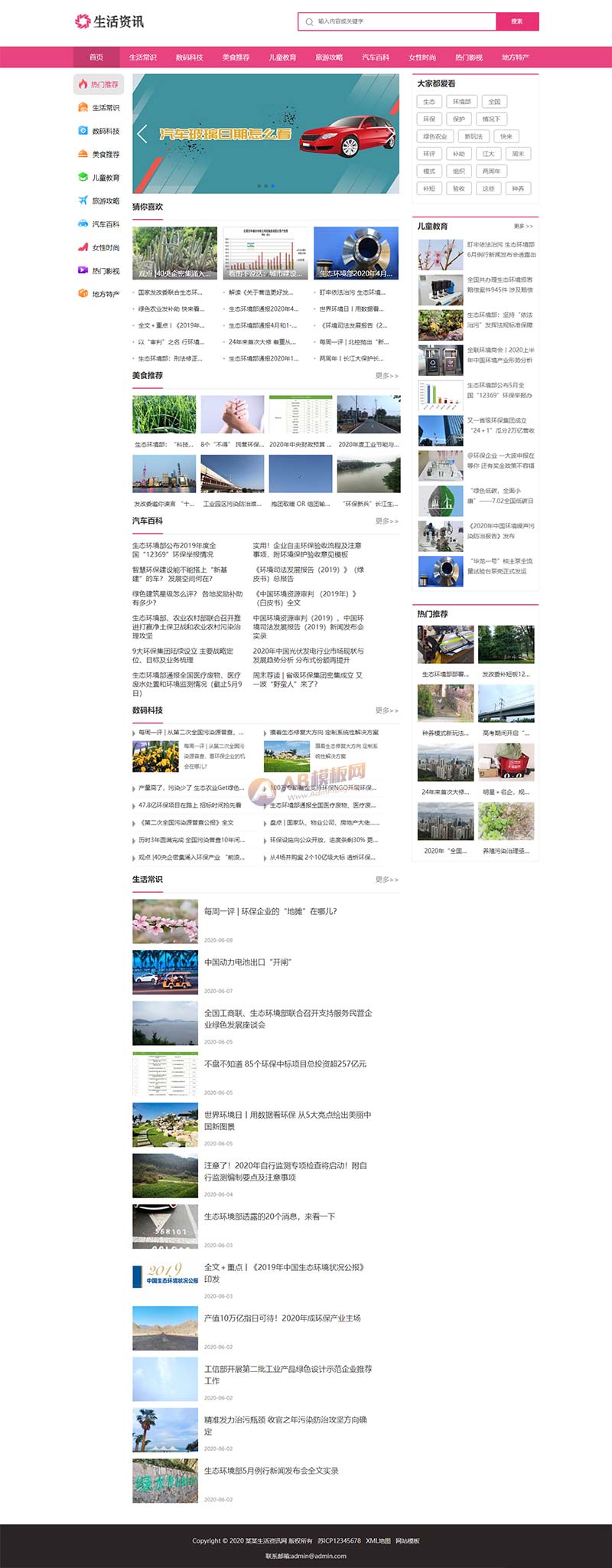 (PC WAP)生活资讯百科门户类网站pbootcms模板下载源码网站制作电脑版图片预览