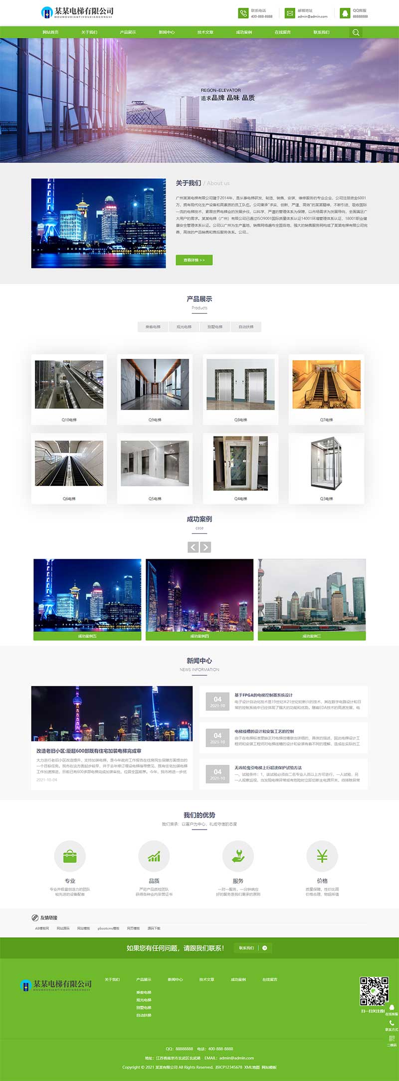 (自适应手机版)响应式电梯扶梯类pbootcms模板网站建设 电梯生产企业绿色企业网站源码下载模板网站制作电脑版图片预览 (自适应手机版)响应式电梯扶梯类pbootcms模板网站建设 电梯生产企业绿色企业网站源码下载模板网站制作电脑版图片预览