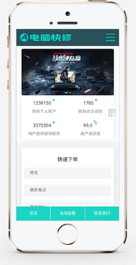 (自适应手机版)响应式电脑修理公司pbootcms模板下载源码网站制作-手机版图片预览