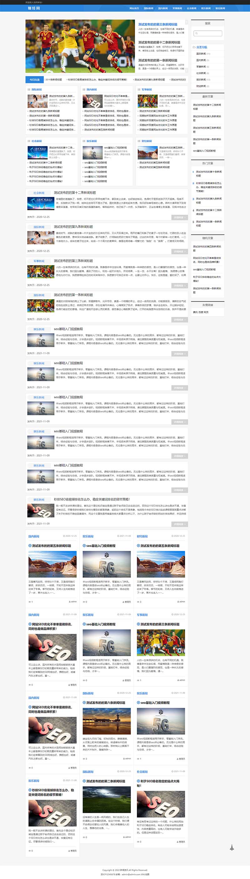 (自适应手机端)新闻资讯博客网站pbootcms模板 html5响应式新闻博客网站源码下载电脑版图片预览
