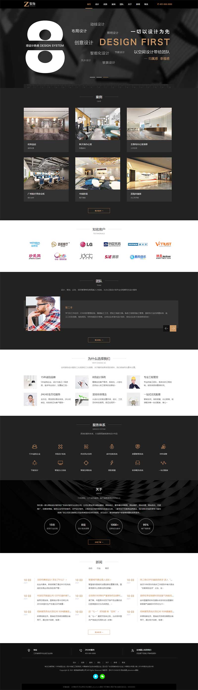 (自适应手机版)响应式黑色炫酷建筑装饰设计类pbootcms模板网站建设 HTML5装修设计公司网站源码下载模板网站制作电脑版图片预览