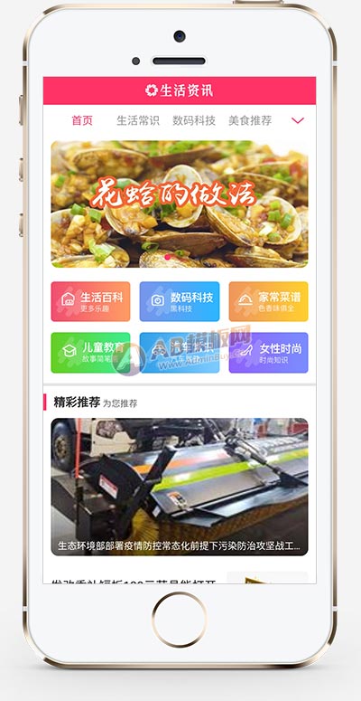 (PC WAP)生活资讯百科门户类网站pbootcms模板下载源码网站制作手机版图片预览