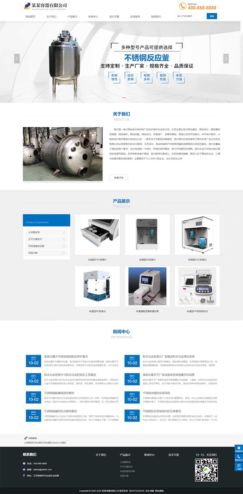 (自适应手机版)响应式容器类网站pbootcms模板网站建设 html5容器设备网站源码下载模板网站制作 电脑版图片预览