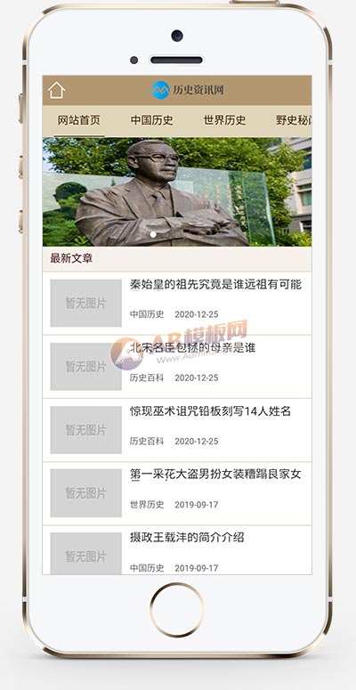 (PC+WAP)历史古典古籍文章资讯类pbootcms模板 宽屏大气复古资讯网站源码下载手机版图片预览