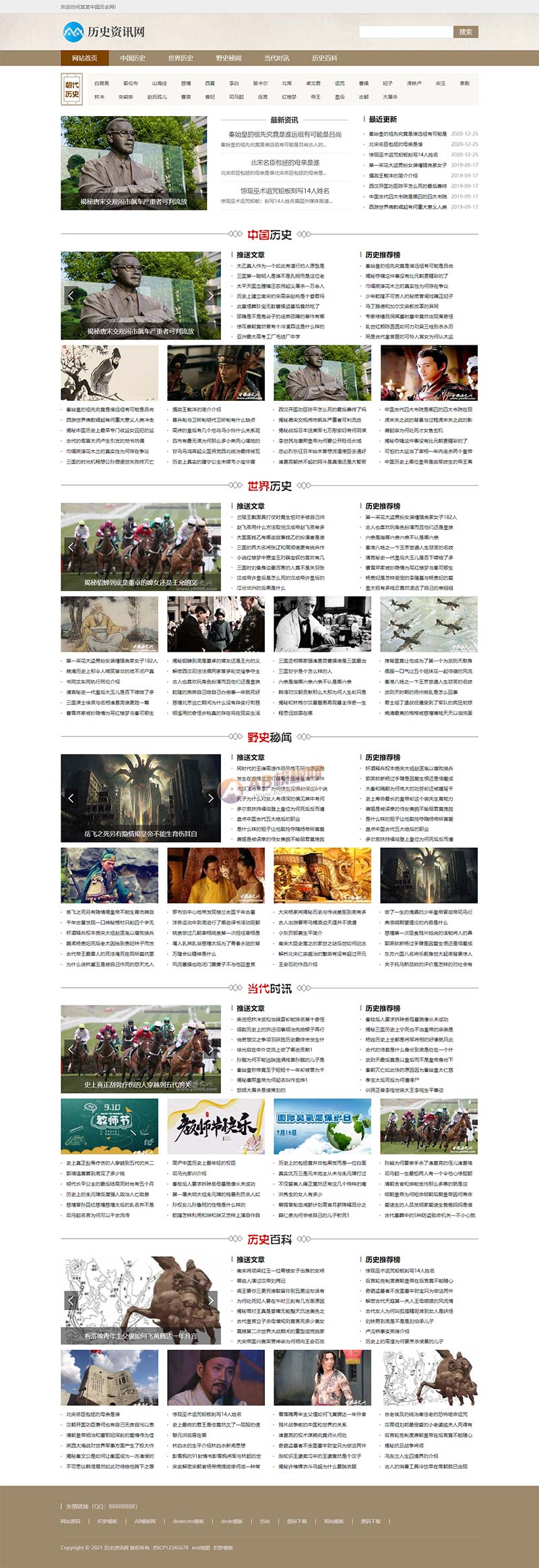 (PC+WAP)历史古典古籍文章资讯类pbootcms模板 宽屏大气复古资讯网站源码下载电脑版图片预览