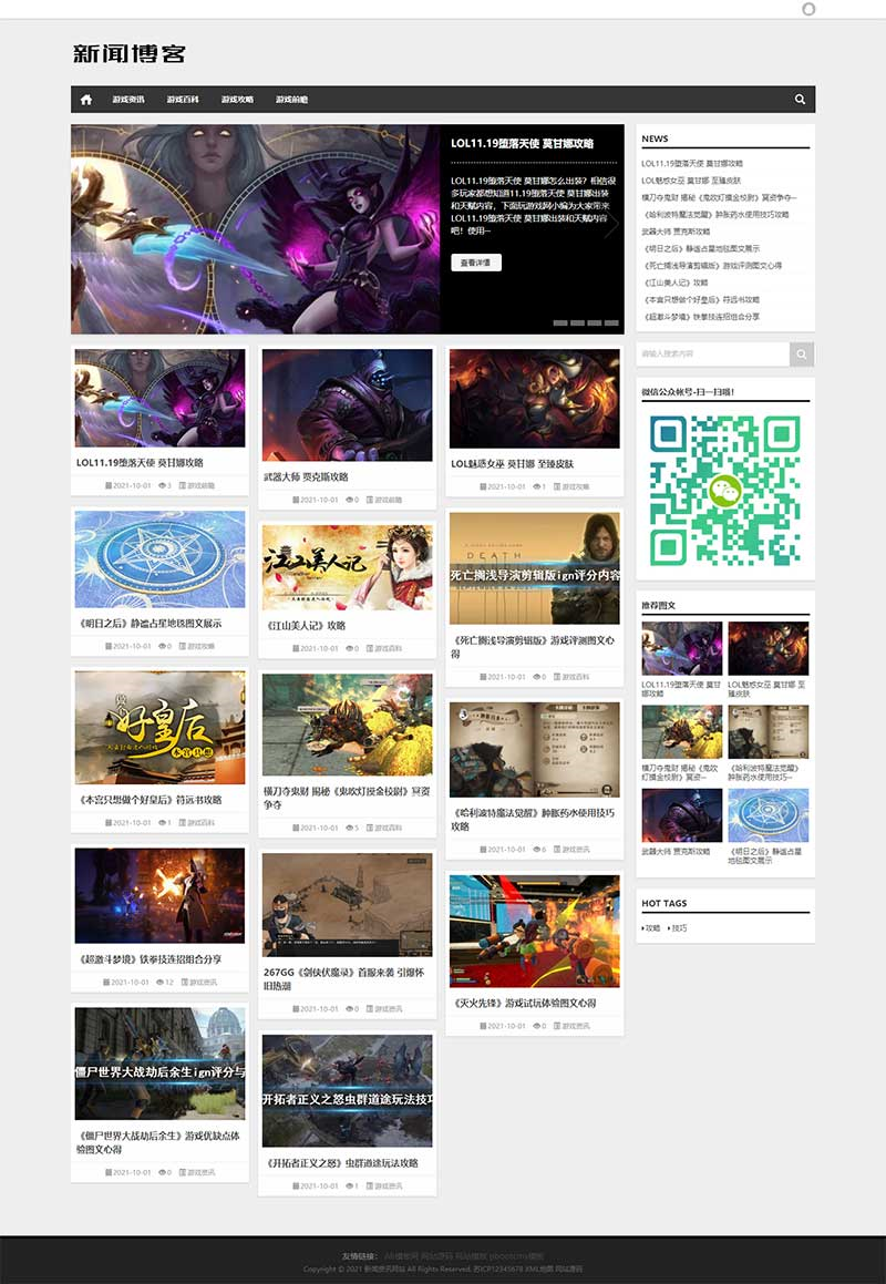 (自适应手机版)响应式新闻资讯技术博客pbootcms模板 游戏新闻网站源码下载电脑版图片预览