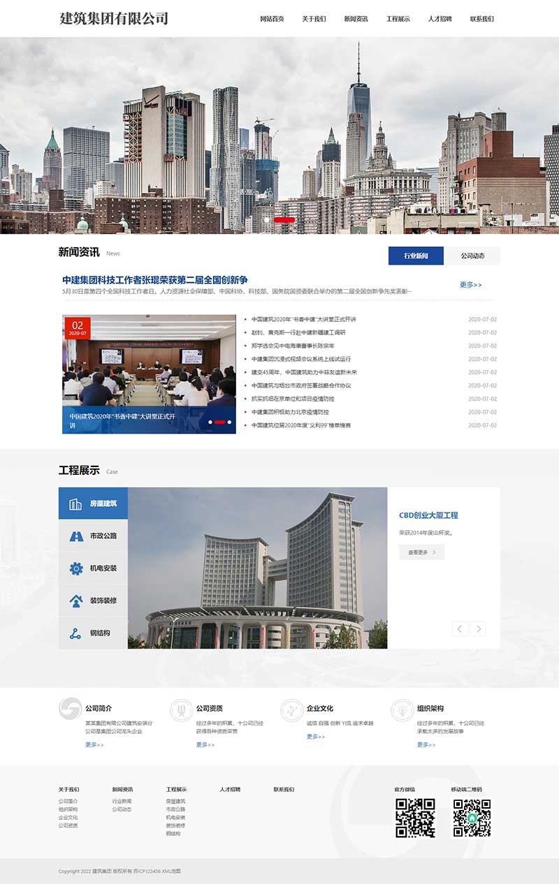 (自适应手机端)HTML5建筑工程公司网站pbootcms模板 响应式建筑集团网站源码下载电脑版图片预览