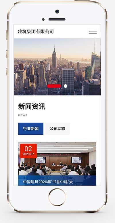 (自适应手机端)HTML5建筑工程公司网站pbootcms模板 响应式建筑集团网站源码下载手机版图片预览