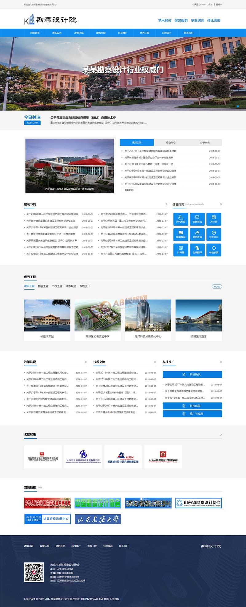 (自适应手机端)响应式勘察设计院蓝色网站pbootcms模板 政府单位商会协会网站源码下载电脑版图片预览