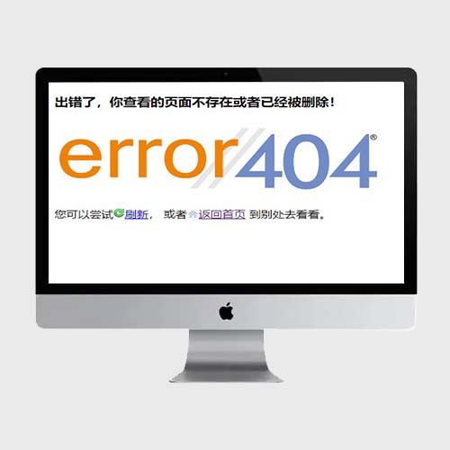 网站404错误页面html源码