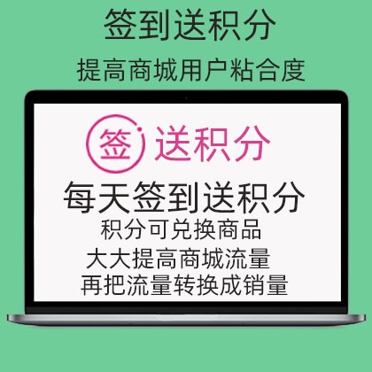 ECSHOP会员每天登陆送积分插件