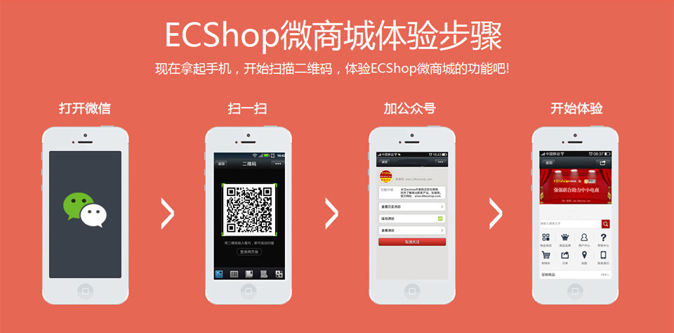ecshop微信商城插件