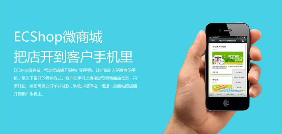 ecshop微信商城插件