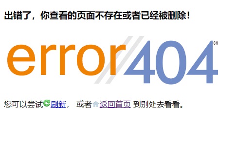 网站404错误页面html源码