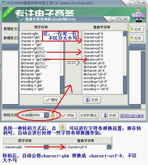 51ECSHOP模板转码专用工具 1.0绿色版图文使用教程