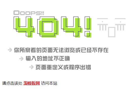 绿色404错误页面模板代码