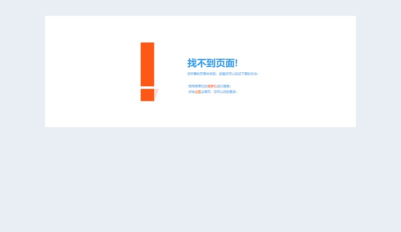 大气404网站页面模板源码