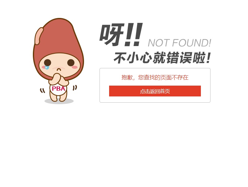超级漂亮的小可爱错误404页面代码模板