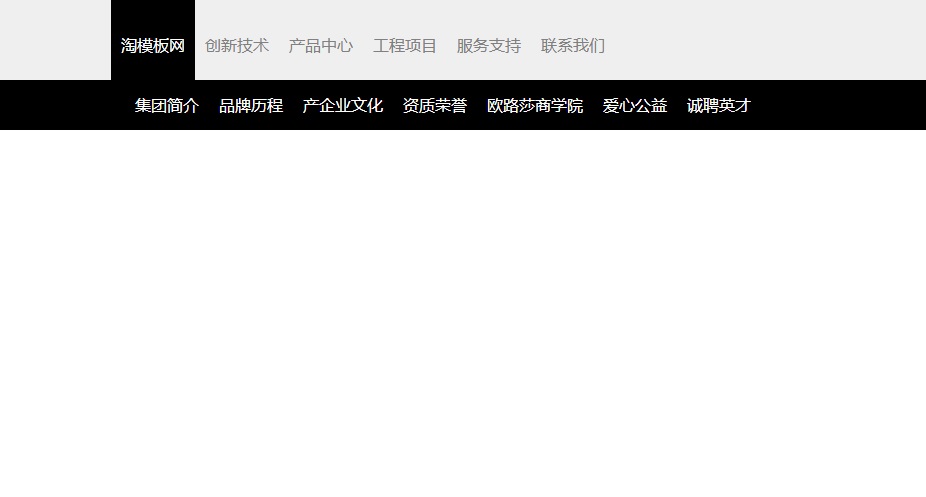 jquery滑动横向二级菜单特效