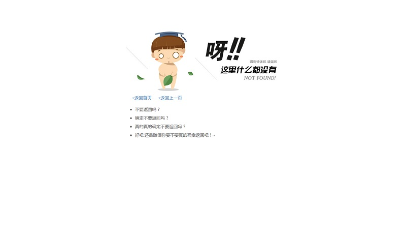 可爱404错误页面html源码模板