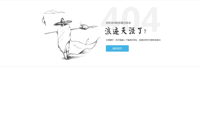 孤独者404错误网页模板源码