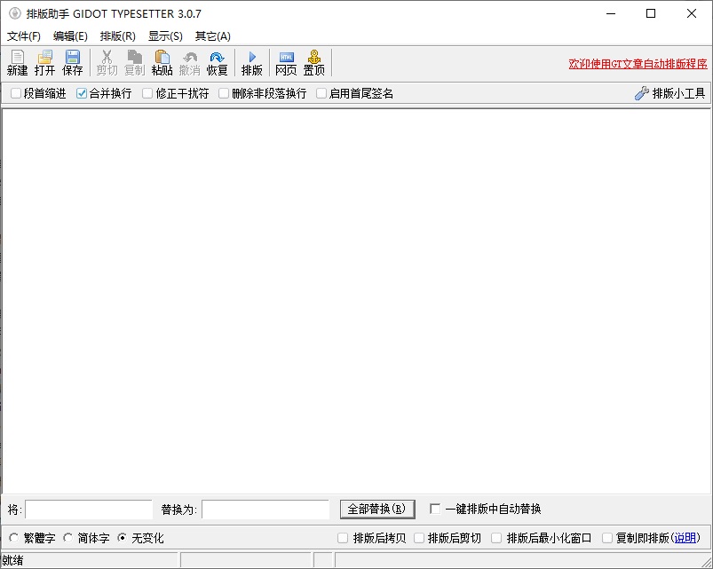 文字排版工具Gidot_Typesetter3.0.7免费软件下载 文字排版工具Gidot_Typesetter3.0.7免费软件下载