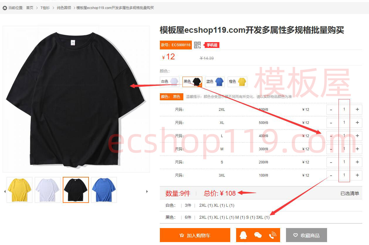 ecshop商品批发多属性多规格多库存批量购买