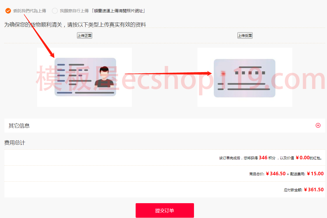 ecshop收货地址添加真实姓名,号码,上传通关图片