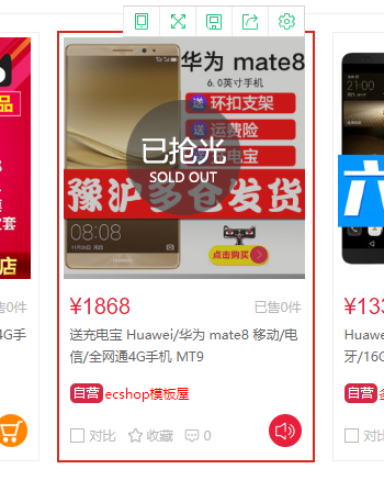 ecshop商品售完商品库存为0显示商品售完已售罄