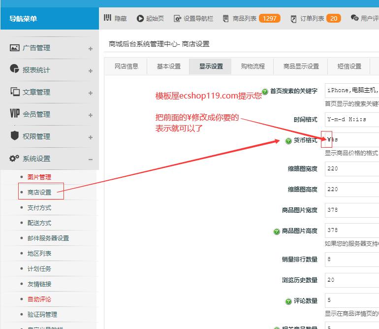 ecshop价格符号货币符号货币格式¥修改教程