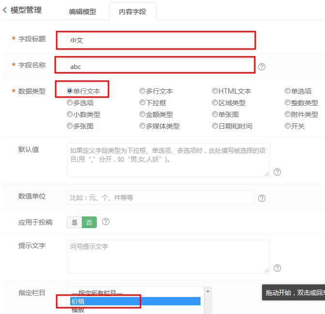 eyoucms高阶使用一：新增自定义字段