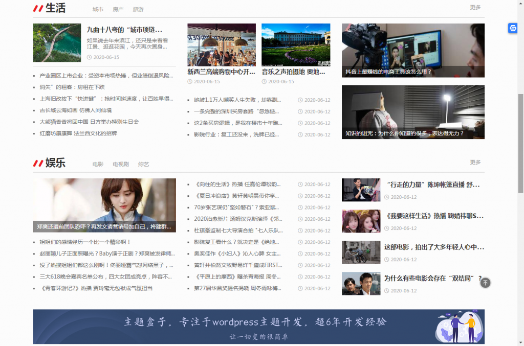 WordPress主题wpzt-info主题首页设置教程