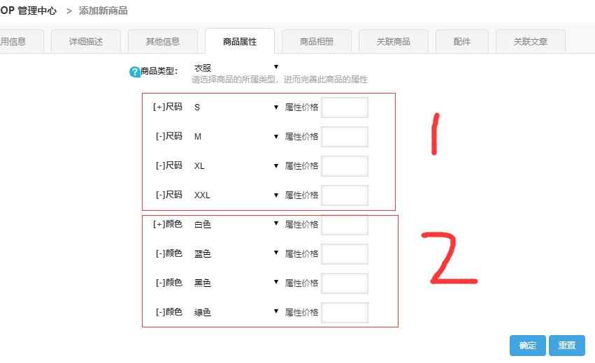 ecshop商品属性库存自动生成货品库存