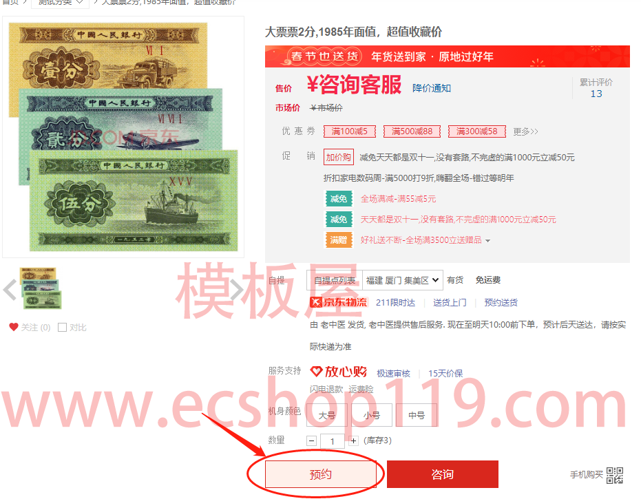 ecshop商品价格为0默认不显示价格显示,隐藏价格商品价格不显示,价格在线咨询
