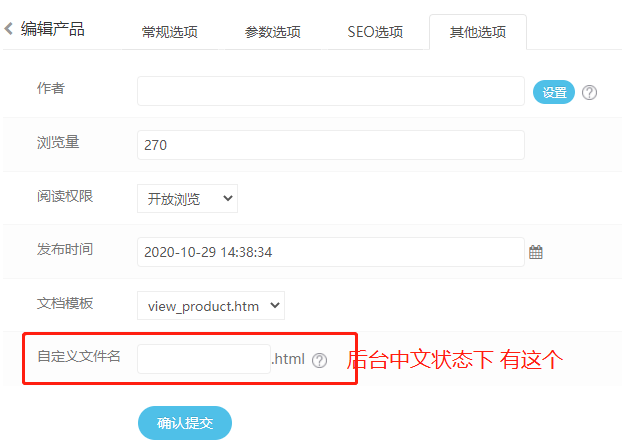 易优seo开启静态模式 后台切换别的语言后 没有了自定义文件名？