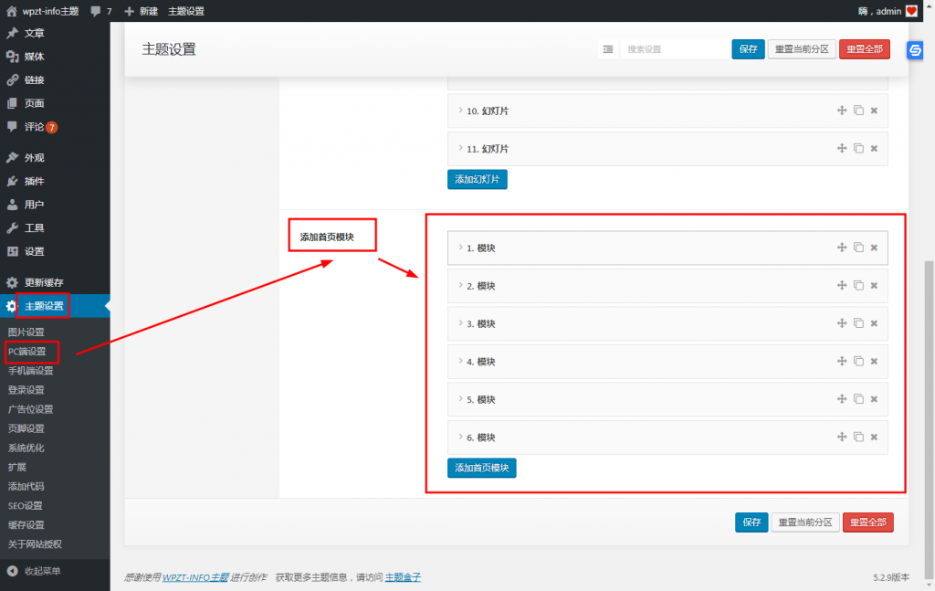 WordPress主题wpzt-info主题首页设置教程