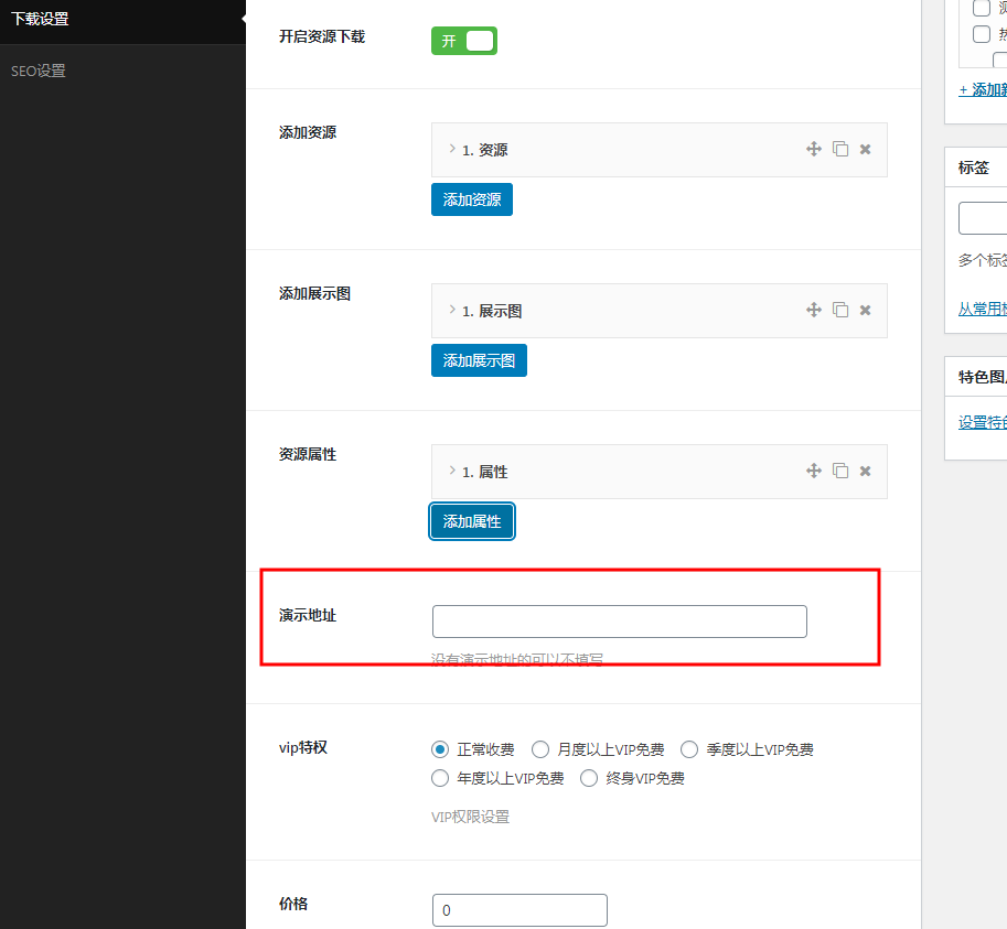 wpzt-hot主题如何发布资源？