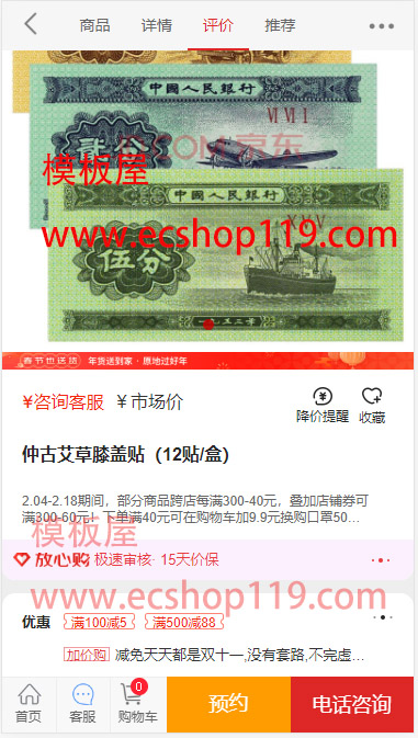 ecshop商品价格为0默认不显示价格显示,隐藏价格商品价格不显示,价格在线咨询