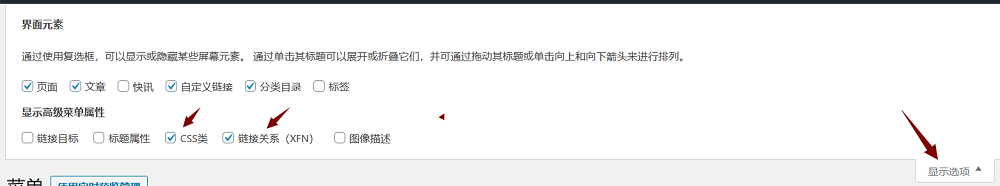 给WordPress导航菜单自定义添加class和rel="nofollow"方法