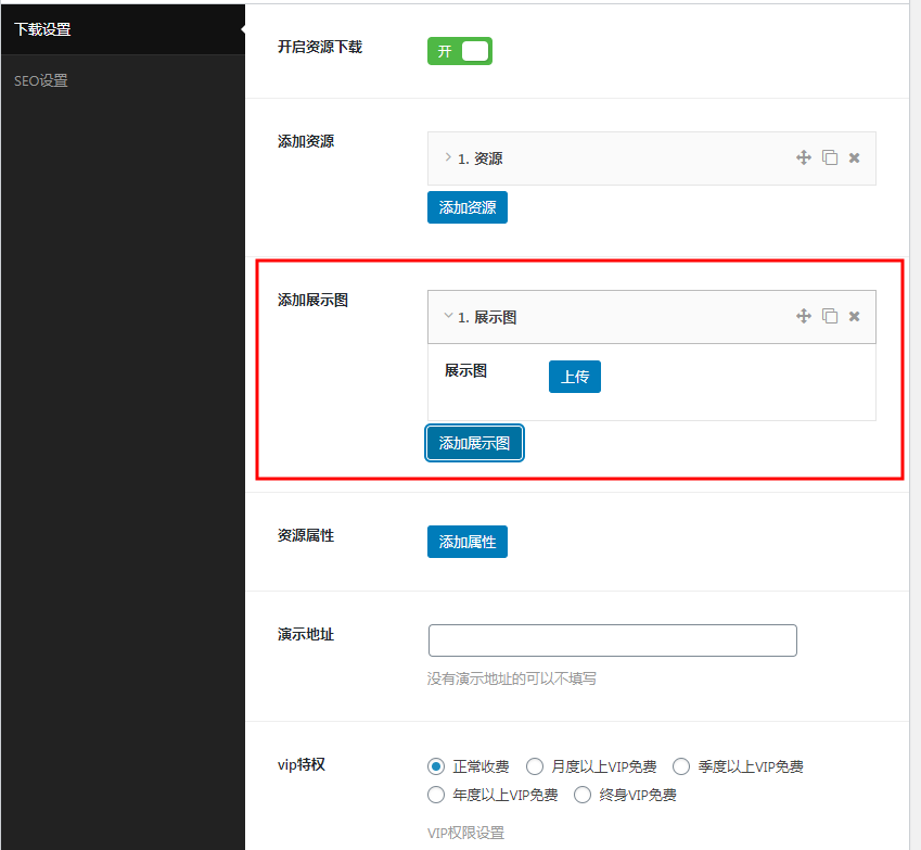 wpzt-hot主题如何发布资源？