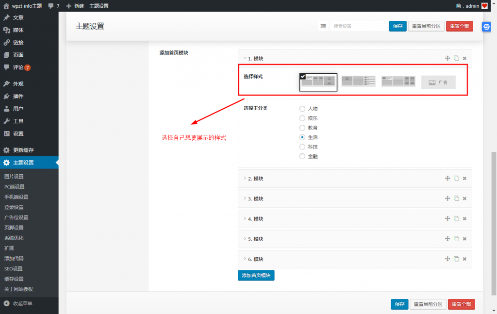 WordPress主题wpzt-info主题首页设置教程